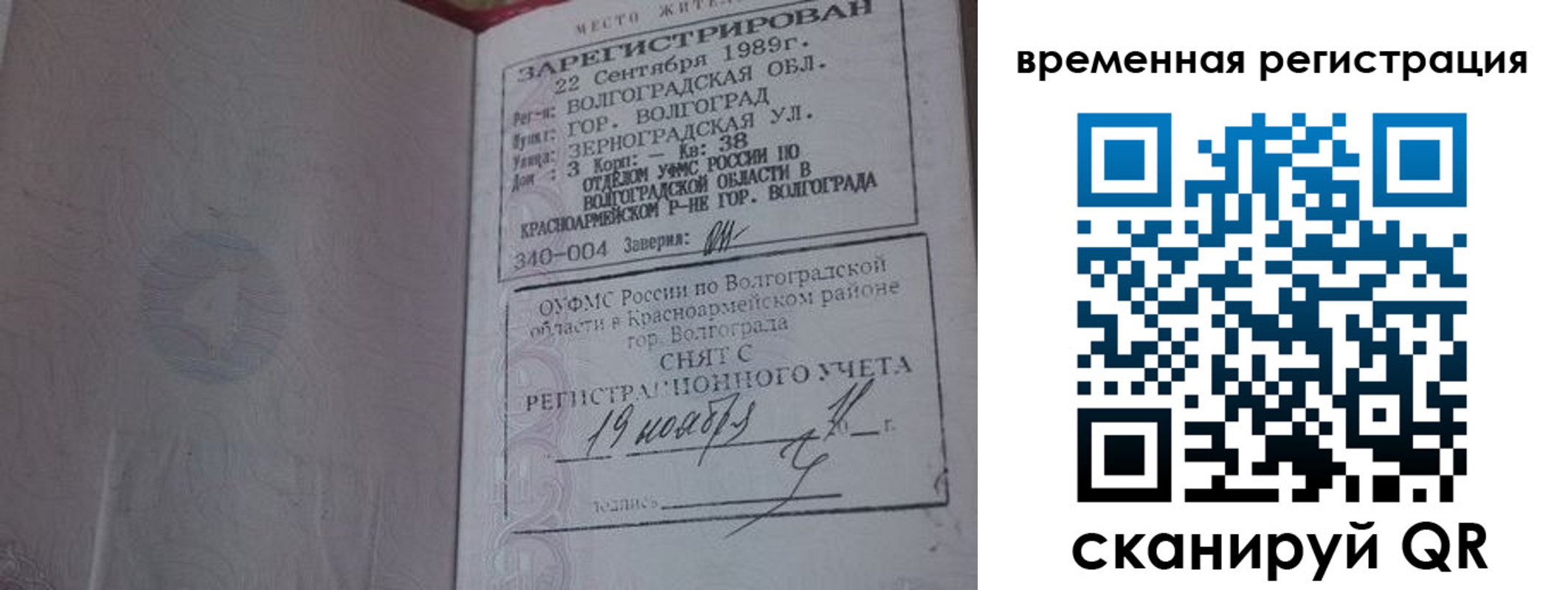 временная регистрация законно в Камешково